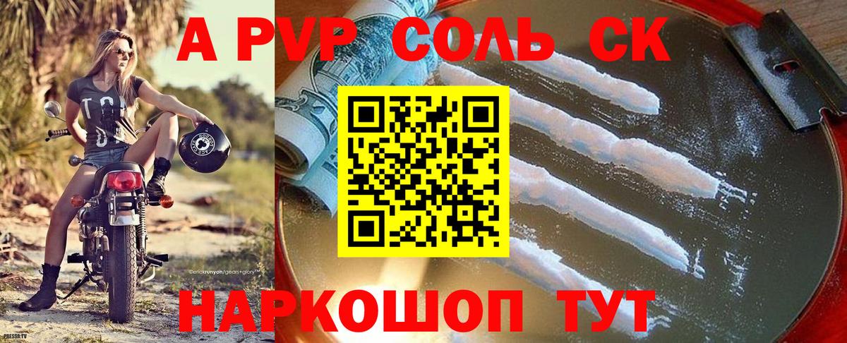 A-PVP СК КРИС  APVP мука  Вход с VPN  A PVP  Тайшет  А ПВП Crystall 