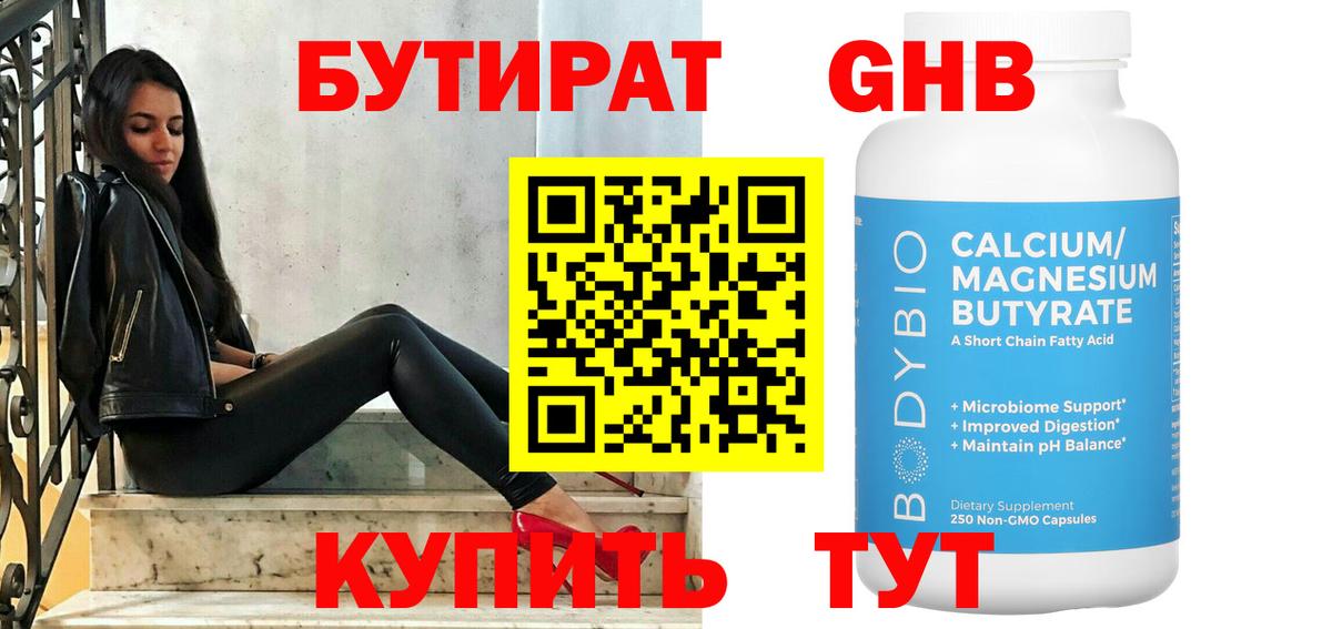 Бутират вода  Бутират  Тайшет  Вход с VPN 