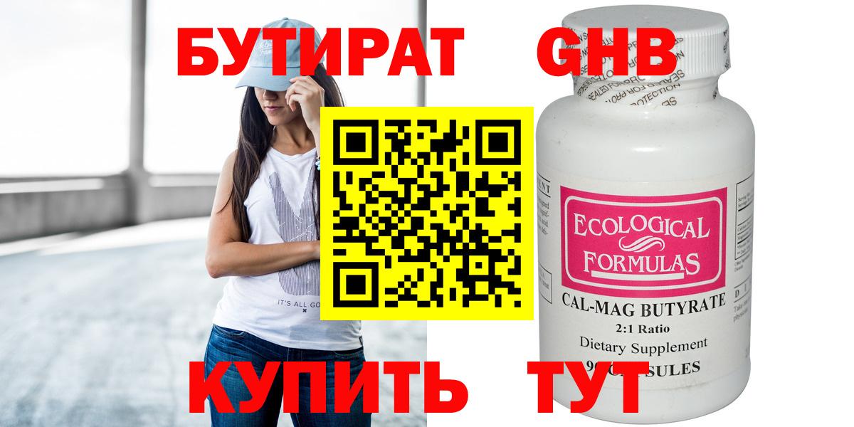 Бутират 99% Тайшет