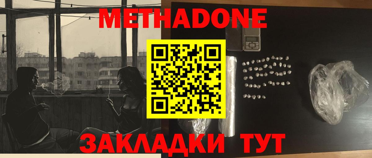 Метадон белоснежный Тайшет